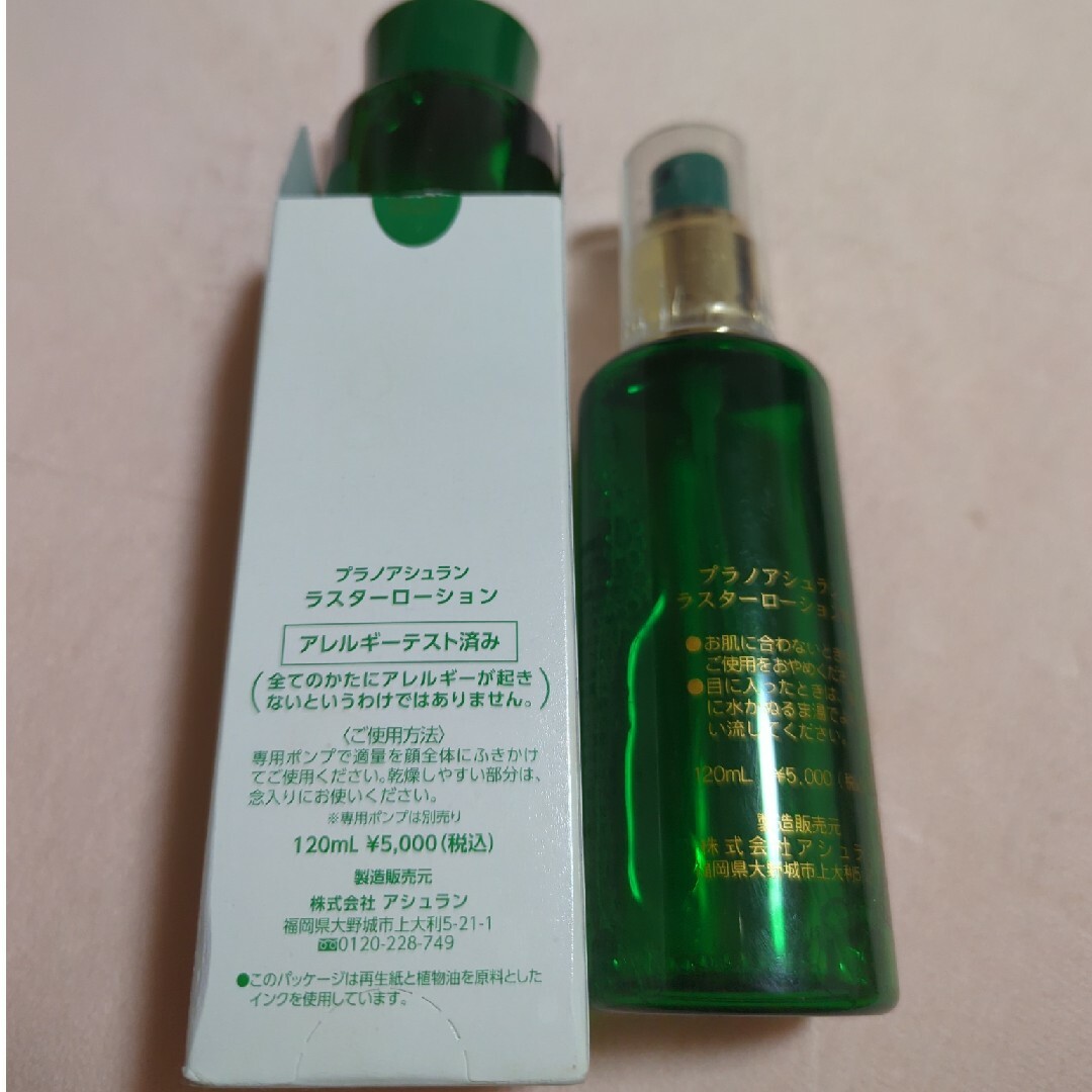 アシュラン　ラスターローション 120ml