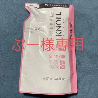 コーセー(KOSE)のスティーブンノル カラーコントロールシャンプーW  400ml 詰替え用(シャンプー)