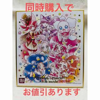 バンダイ(BANDAI)のプリキュア 色紙ART-20周年special-２(その他)