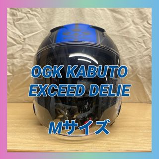 オージーケー(OGK)のOGK KABUTO EXCEED DELIE エクシード ジェットヘルメット(ヘルメット/シールド)