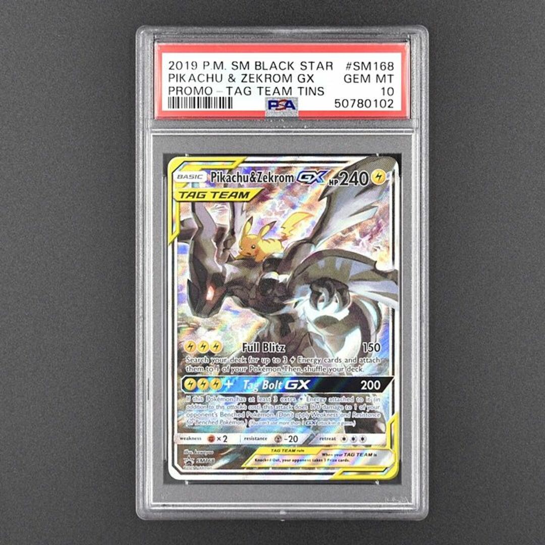 PSA10】ピカチュウ & ゼクロム GX SR SM168 SA 英語版の+