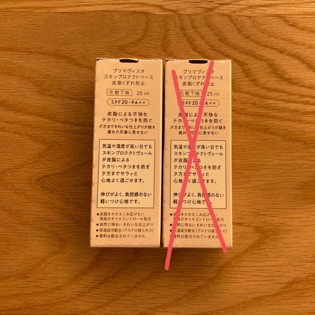 プリマヴィスタ  皮脂くずれ防止　化粧下地　25ml ×2個セット