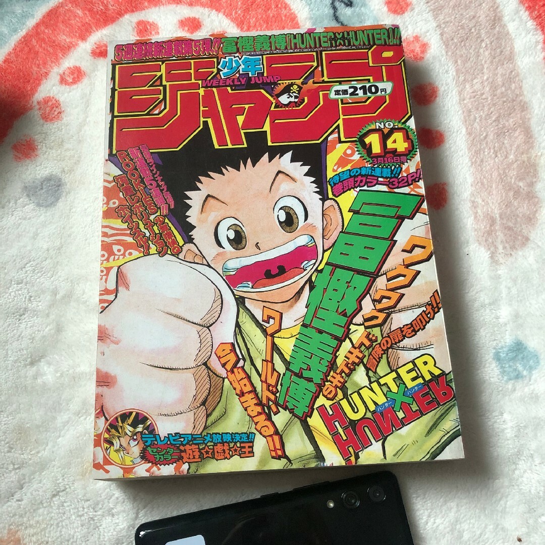 今季ブランド 週刊少年ジャンプ ハンターハンター 新連載 1998年3月16