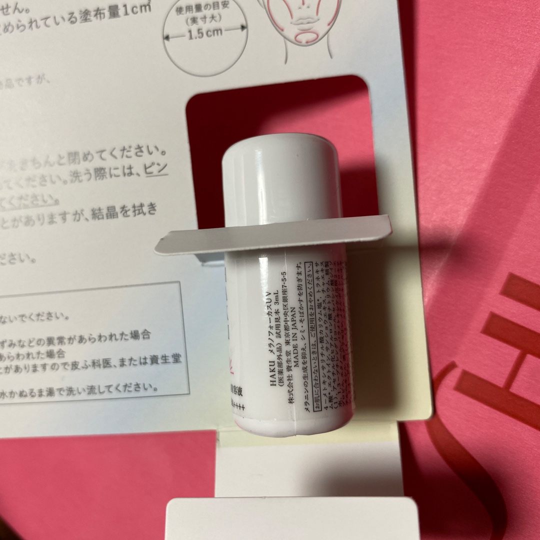 HAKU（SHISEIDO）(ハク)の資生堂　HAKU コスメ/美容のキット/セット(サンプル/トライアルキット)の商品写真