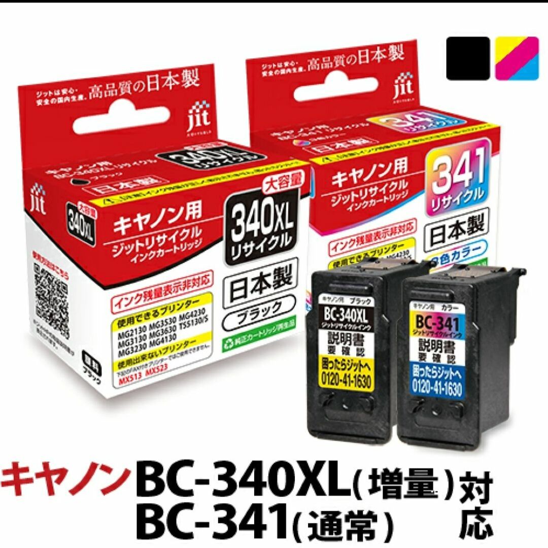 キャノン Canon 341XL 340XL インクタンク　5箱セット