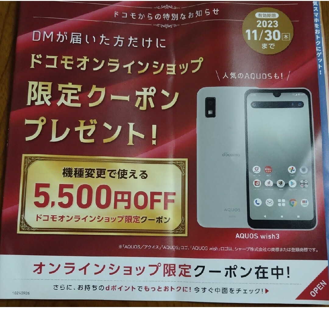 NTTdocomo(エヌティティドコモ)のドコモオンラインショップ　限定クーポン チケットの優待券/割引券(ショッピング)の商品写真