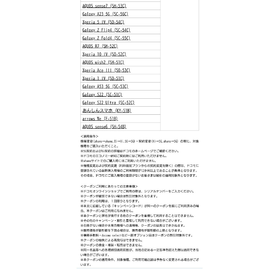 NTTdocomo(エヌティティドコモ)のドコモオンラインショップ　限定クーポン チケットの優待券/割引券(ショッピング)の商品写真