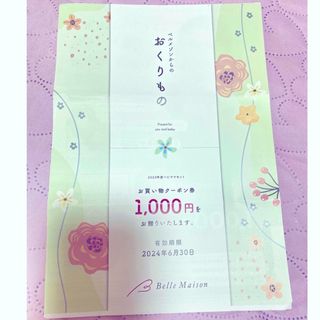 ベルメゾン(ベルメゾン)のベルメゾン お買い物クーポン券 1000円(ショッピング)