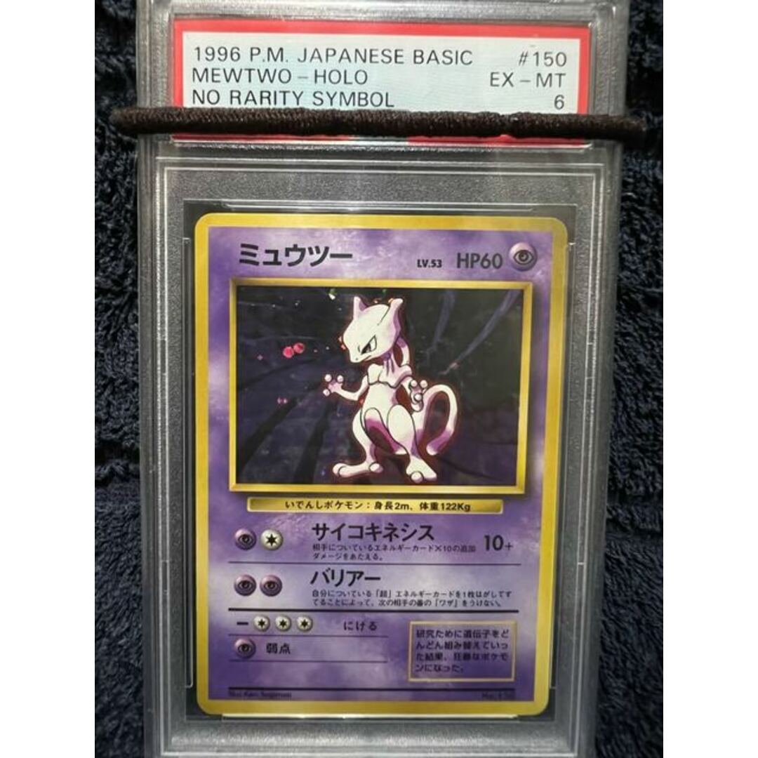 ポケモン - 【PSA6】ポケモンカード 旧裏 初版 ミュウツーの通販 by