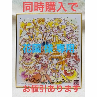 バンダイ(BANDAI)のプリキュア 色紙ART-20周年special-２(その他)