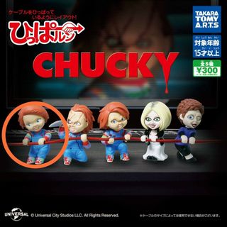 タカラトミーアーツ(T-ARTS)のひっぱルン　CHUCKY 　チャッキー　グッドガイ(SF/ファンタジー/ホラー)