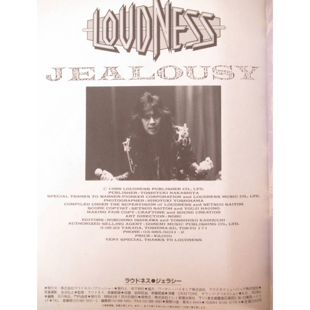 ラウドネス LOUDNESS JEALOUSY ラウドネス ジェラシー スコアの通販 by