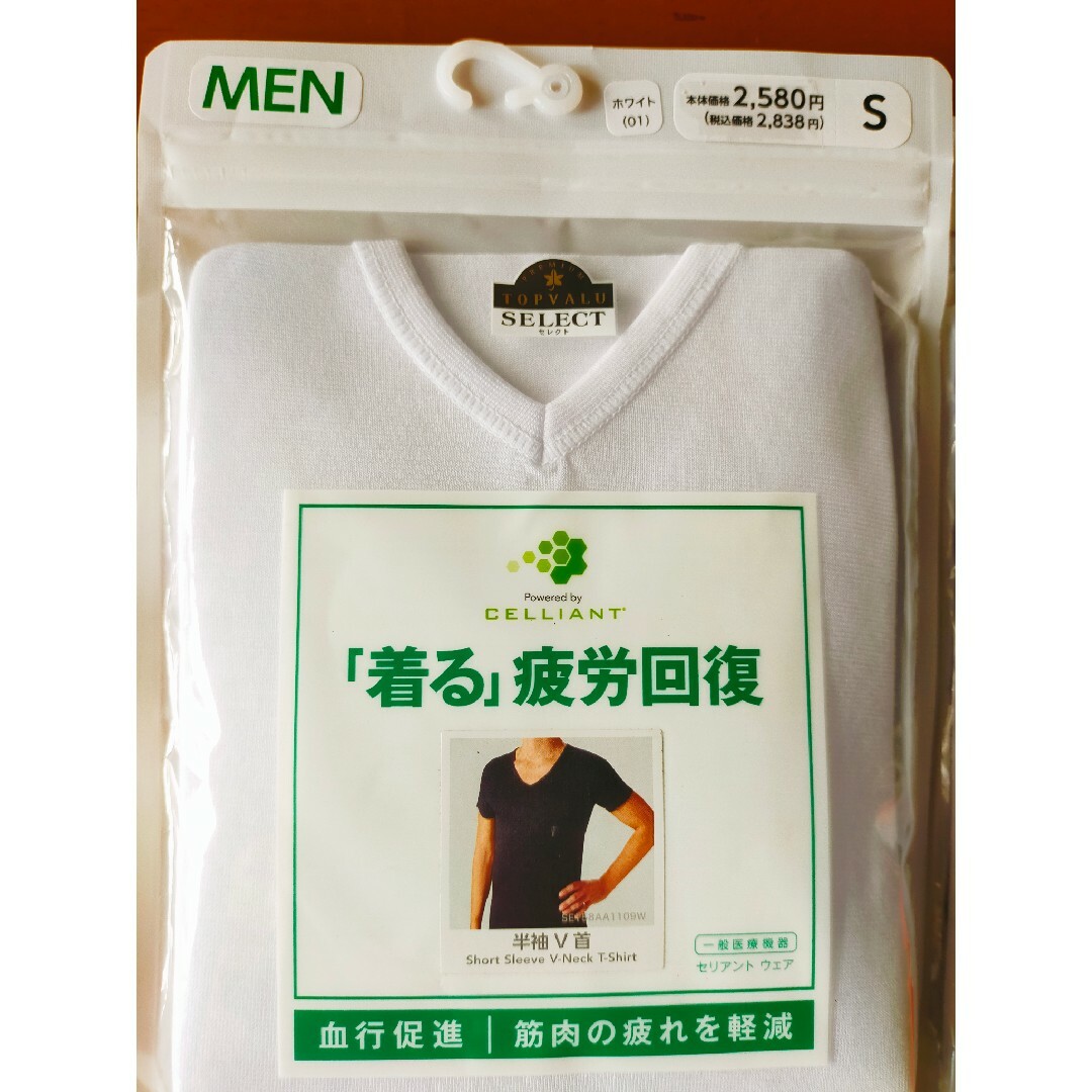 AEON(イオン)の新品 未使用 セリアント Sサイズ メンズ 半袖Ｖ首シャツ 2枚 定価5676円 メンズのトップス(Tシャツ/カットソー(半袖/袖なし))の商品写真