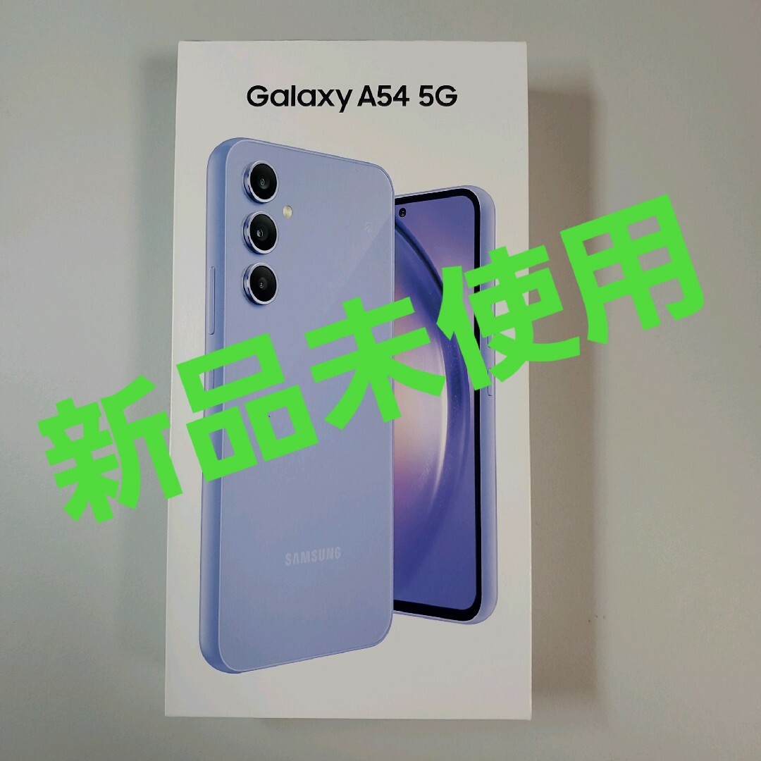 Galaxy(ギャラクシー)のGalaxy A54 5G オーサム バイオレット 128 GB　SIMフリー スマホ/家電/カメラのスマートフォン/携帯電話(スマートフォン本体)の商品写真