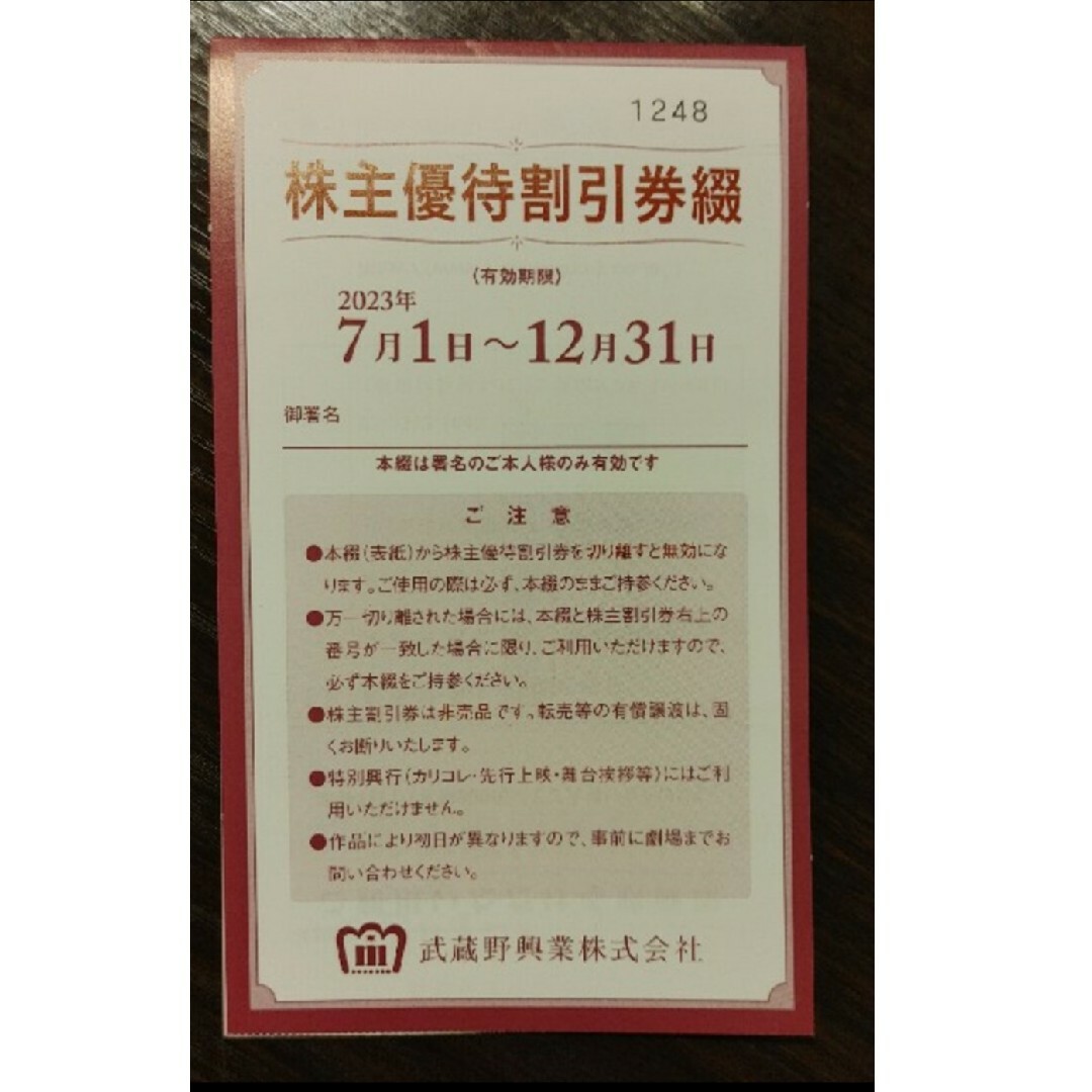 送料無料】新宿武蔵野館 シネマカリテ チケット 株主優待割引券の通販