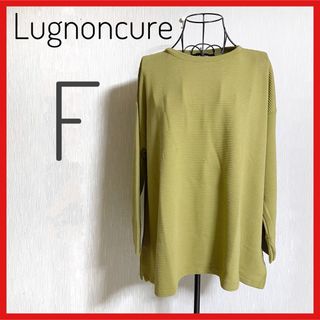 ルノンキュール(Lugnoncure)の新品、タグ付き【Lugnoncure】リップルドルマンフレアプルオーバー　F(カットソー(長袖/七分))