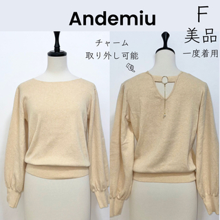 アンデミュウ(Andemiu)の【Andemiu】美品 一度着用 チャーム付き ニット セーター(ニット/セーター)