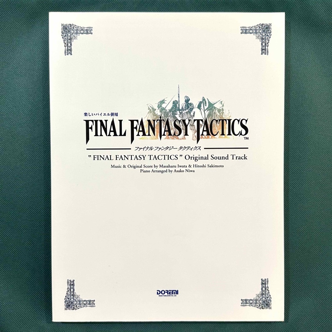 ファイナルファンタジー タクティクス 楽譜 ピアノソロ FF TACTICS- ファイナルファンタジー タクティクス 楽譜 ピアノソロ FF TACTICS-