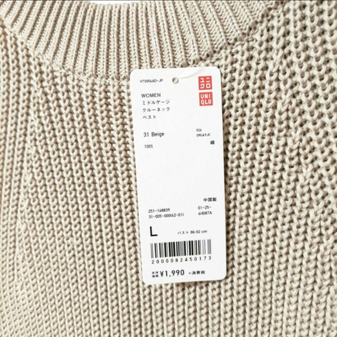 UNIQLO(ユニクロ)の未使用 UNIQLO ミドルゲージクルーネックベスト L ベージュ レディースのトップス(ベスト/ジレ)の商品写真