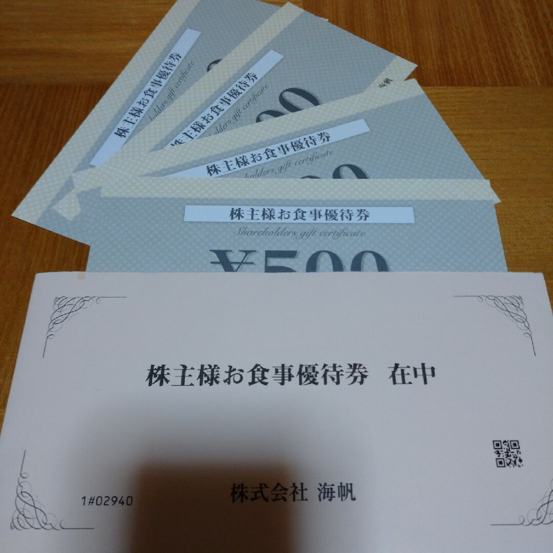 海帆　株主優待　2000円分 チケットの優待券/割引券(レストラン/食事券)の商品写真