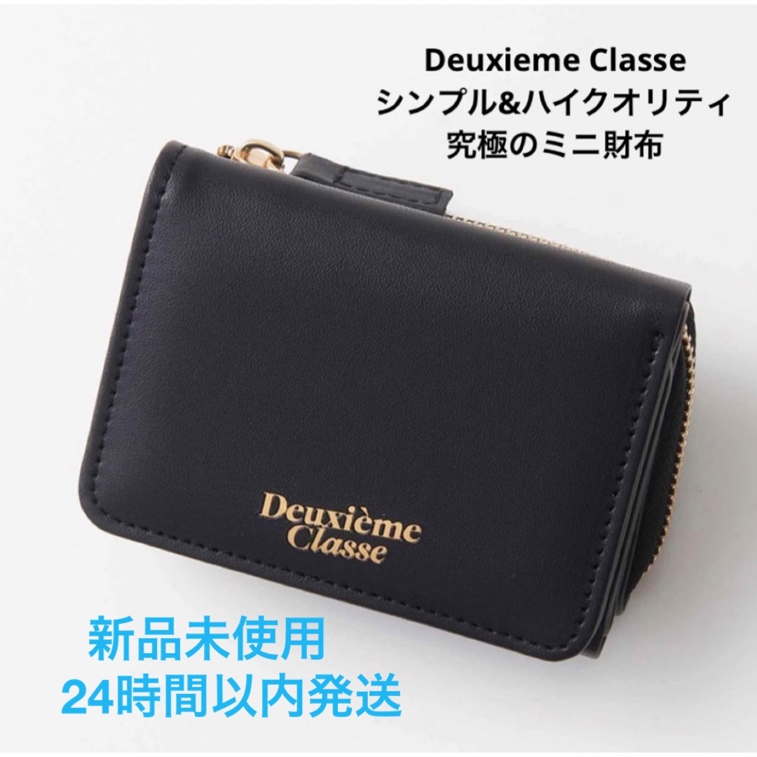 DEUXIEME CLASSE(ドゥーズィエムクラス)のドゥーズィエム クラス  シンプル&ハイクオリティ 究極のミニ財布 エンタメ/ホビーの雑誌(ファッション)の商品写真