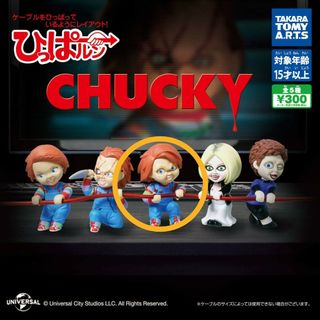 タカラトミーアーツ(T-ARTS)のひっぱルン　CHUCKY 　チャッキー　ガチャガチャ(SF/ファンタジー/ホラー)