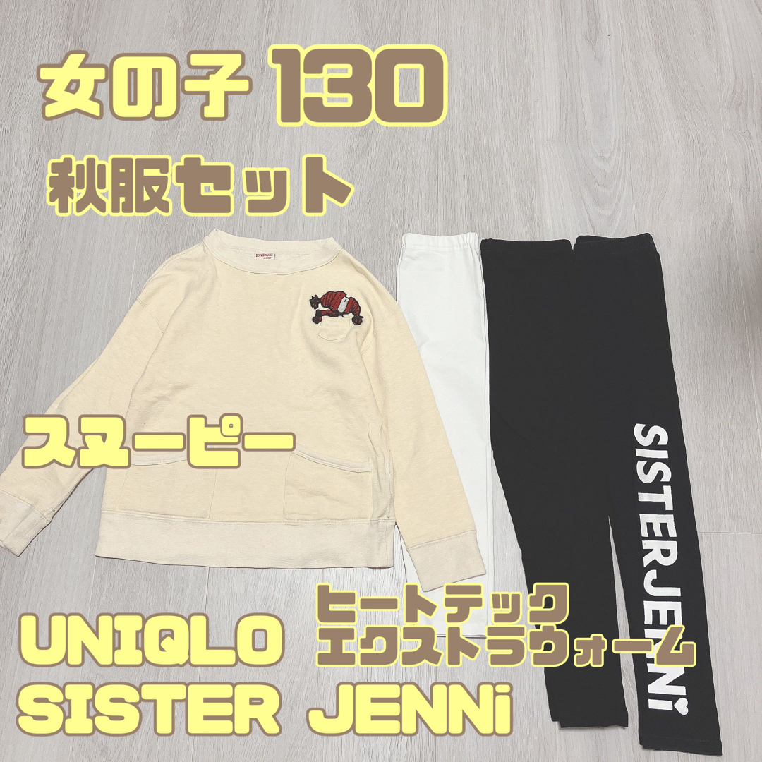 UNIQLO - 女の子 130 秋服セット ヒートテック レギンス スウェット ...