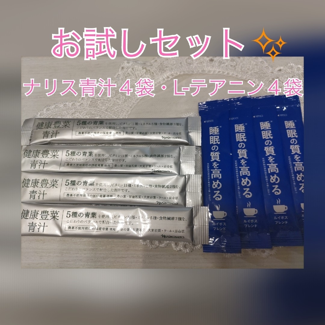 ナリス化粧品 - お試しセット✨ナリス青汁４包＆睡眠の質を高めるL ...