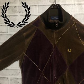 フレッドペリー(FRED PERRY)のFred Perry⭐️ブラウンベロアトラックジャケット アーガイル ビンテージ(ジャージ)