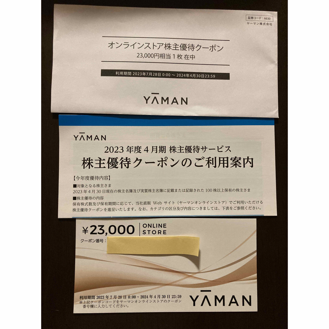 YA-MANオンラインストア株主優待クーポン　23,000円分　１枚