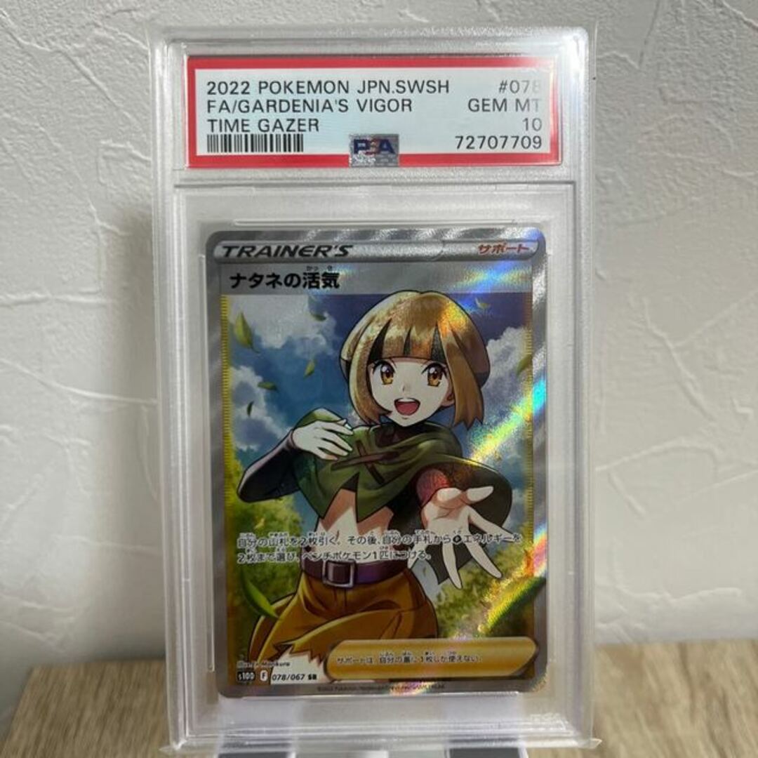 ナタネの活気 078/067 SR PSA10 ポケカ