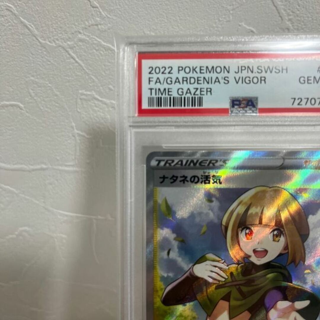 ナタネの活気 078/067 SR PSA10 ポケカ