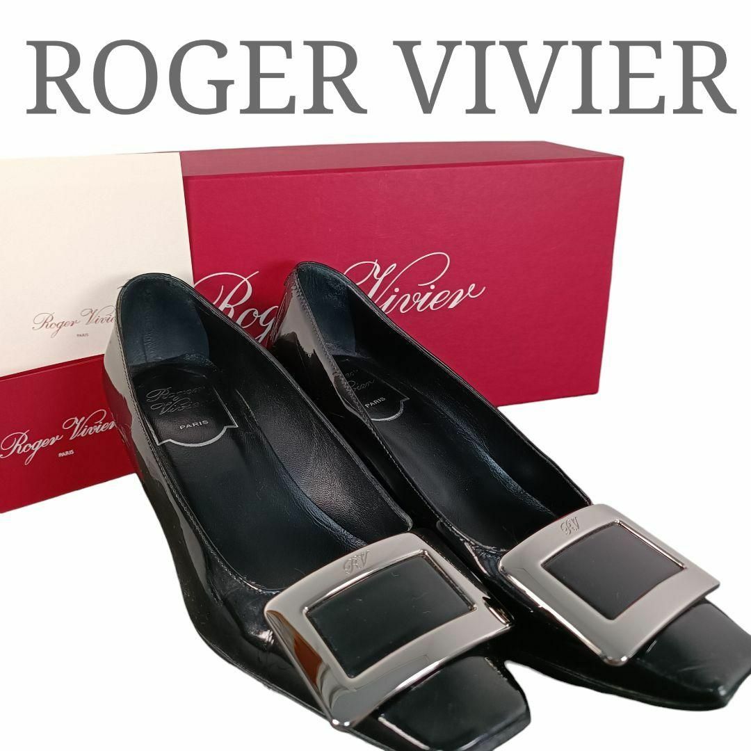 ROGER VIVIER - 【美品】 ロジェヴィヴィエ パンプス ローヒール