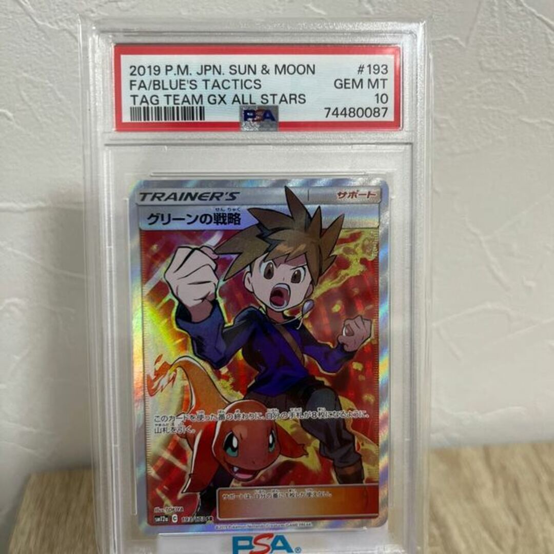 【PSA10】グリーンの戦略 SR 193/173