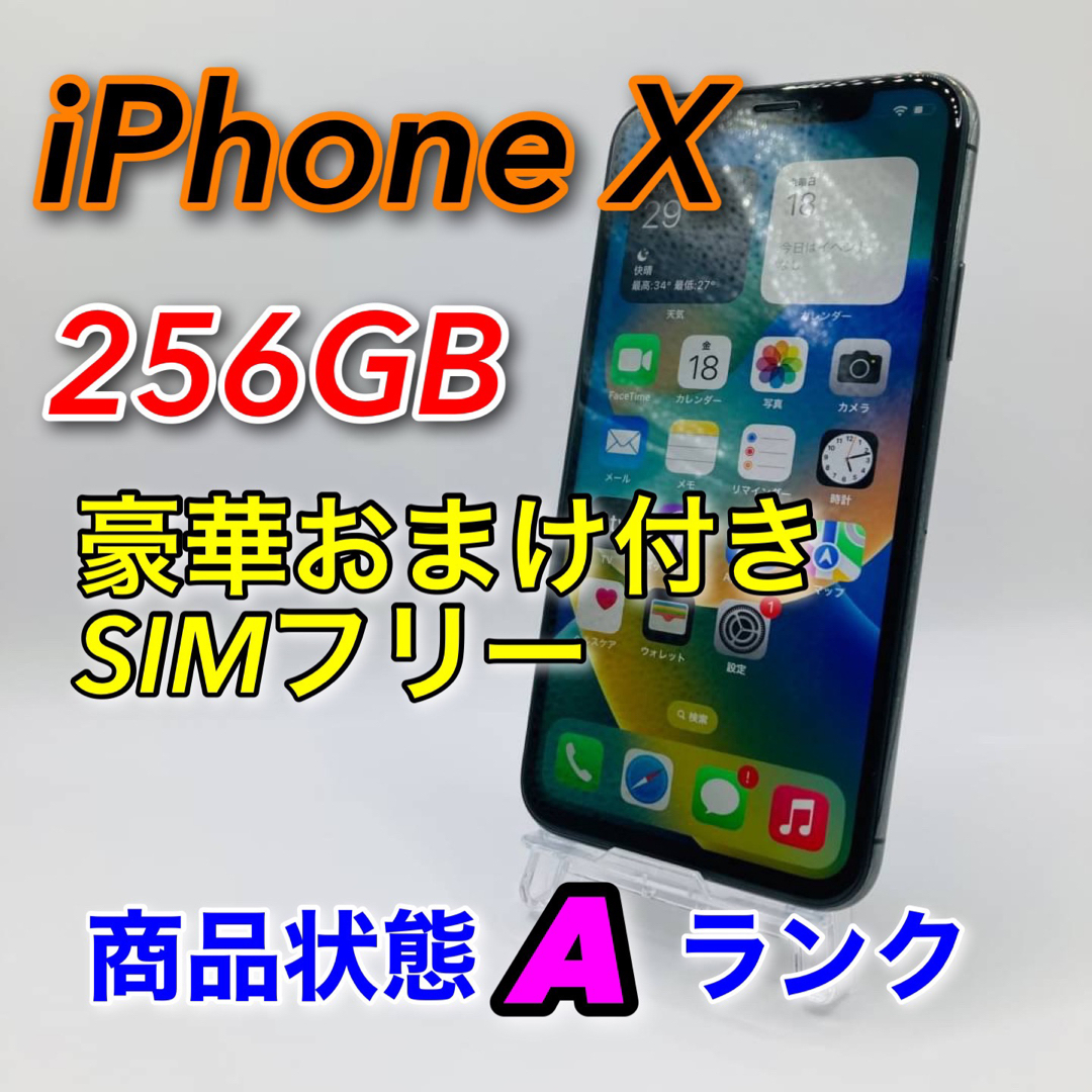 【値下中】超美品 iPhone X Space Gray 256 GB