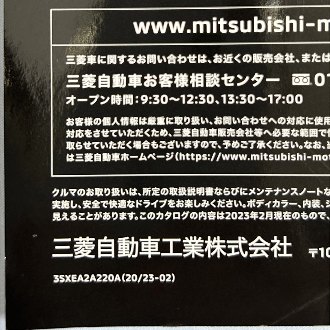三菱(ミツビシ)のミツビシ アウトランダー OUTLANDER PHEV カタログ 2023.2 自動車/バイクの自動車(カタログ/マニュアル)の商品写真