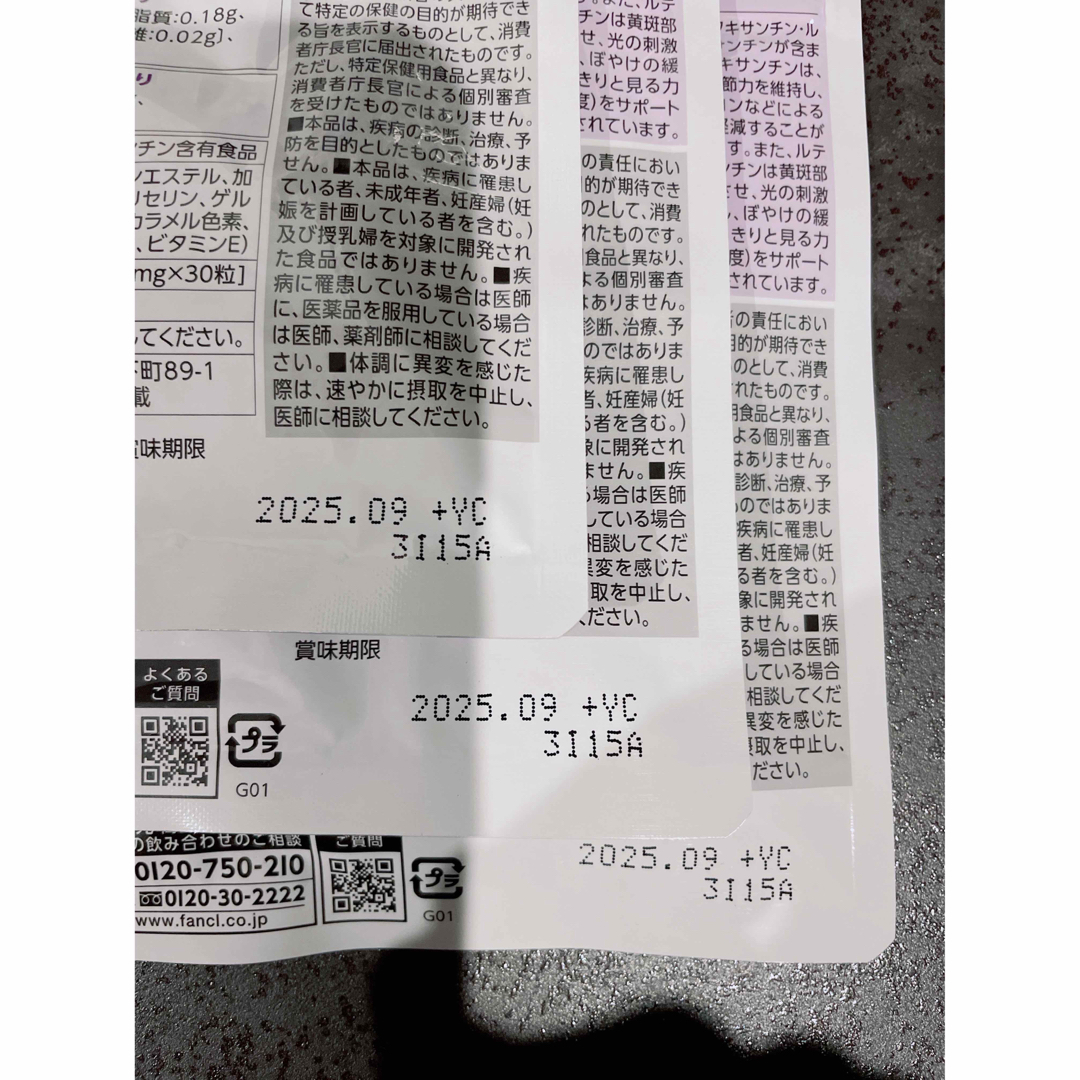 新品、未開封、ファンケル　えんきん　30日分 を、3袋