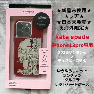 ケイトスペード(kate spade new york) iPhoneケース（レッド/赤色系 ...