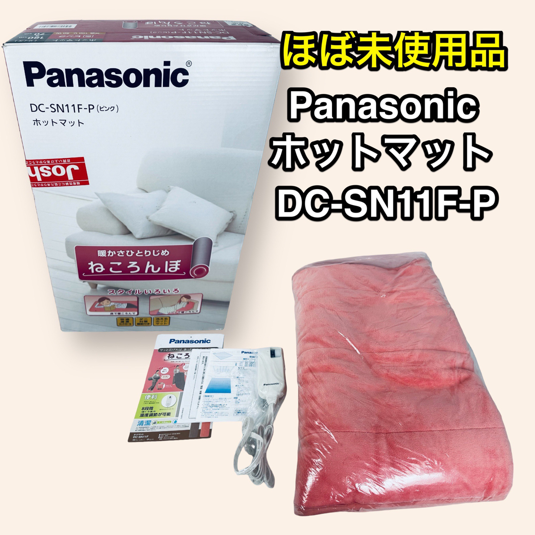 panasonic パナソニック　ねころんぼ　DC~SN11F ピンクのサムネイル