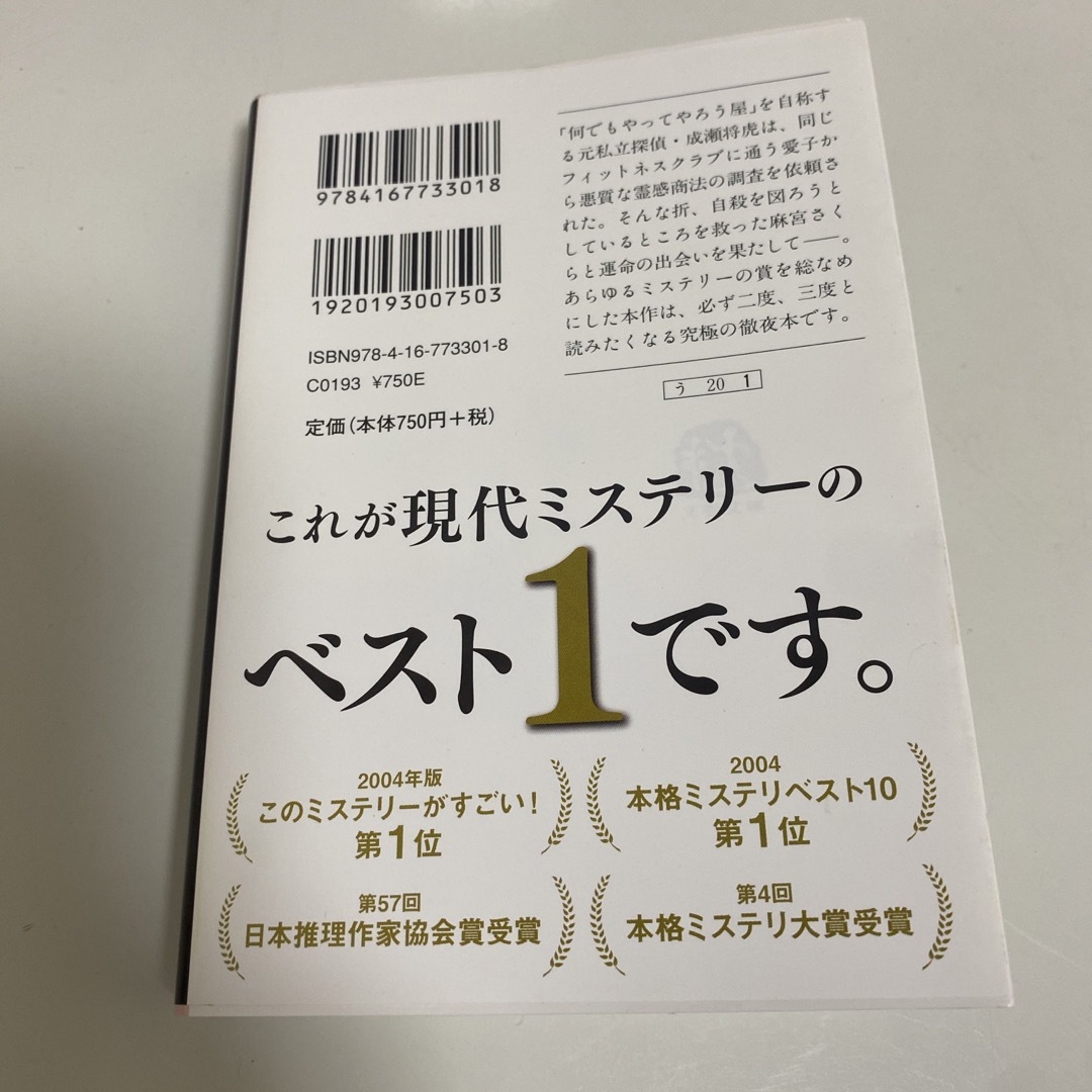 葉桜の季節に君を想うということ エンタメ/ホビーの本(その他)の商品写真