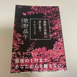 葉桜の季節に君を想うということ(その他)