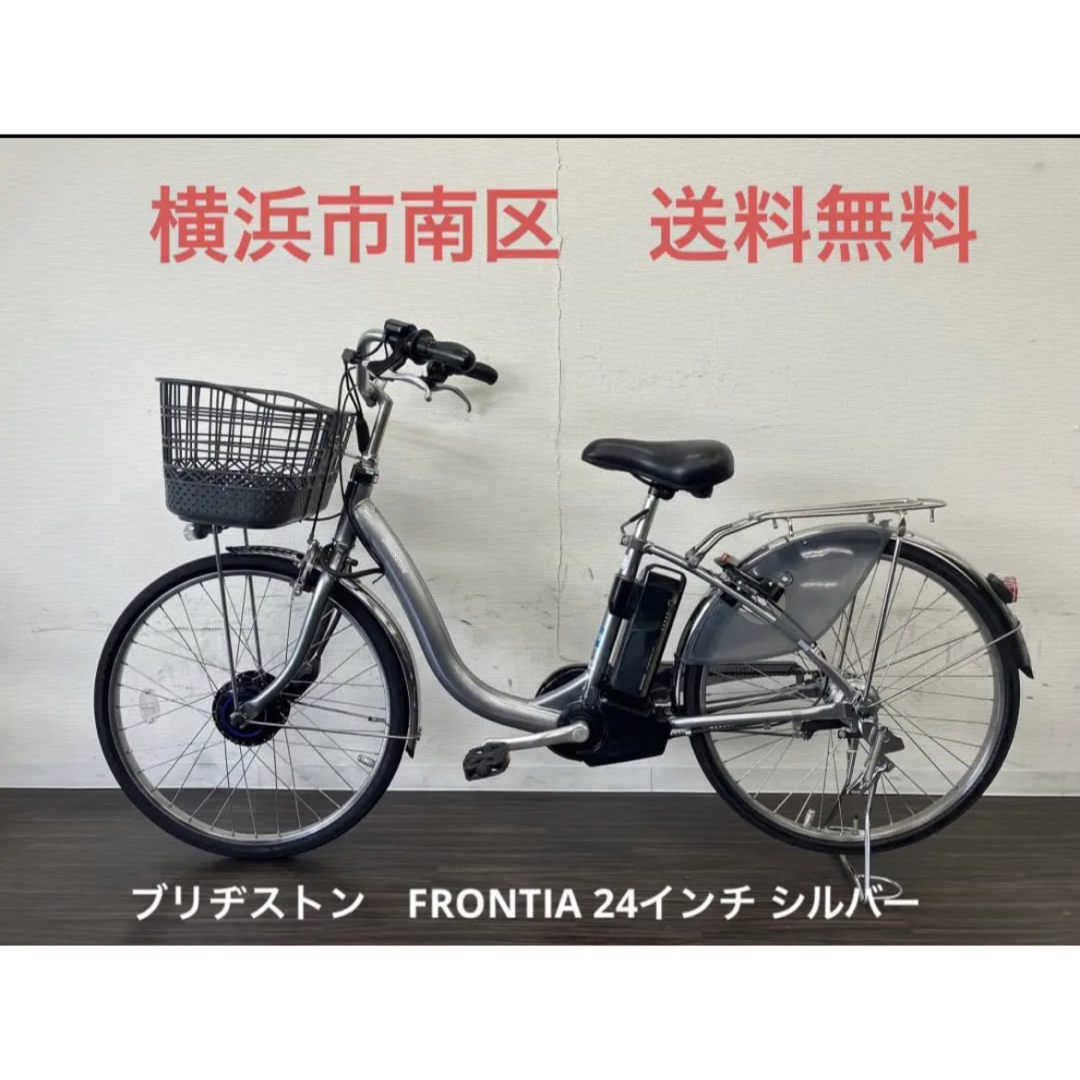 BRIDGESTONE - 横浜 現車確認可能 電動自転車 ブリヂストン FRONTIA 24
