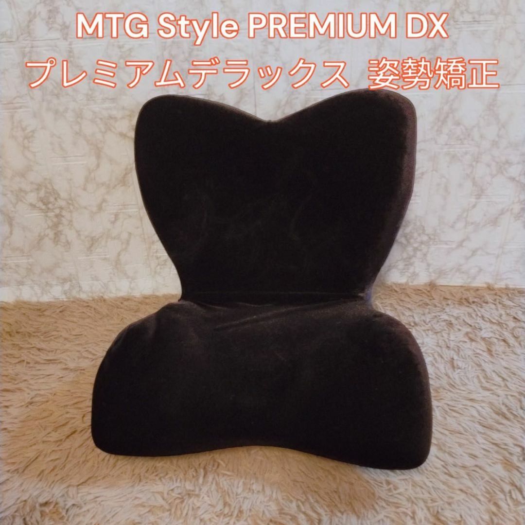 MTG Style PREMIUM DX リッチブラック - 座椅子 MTG Style PREMIUM DX リッチブラック - 座椅子