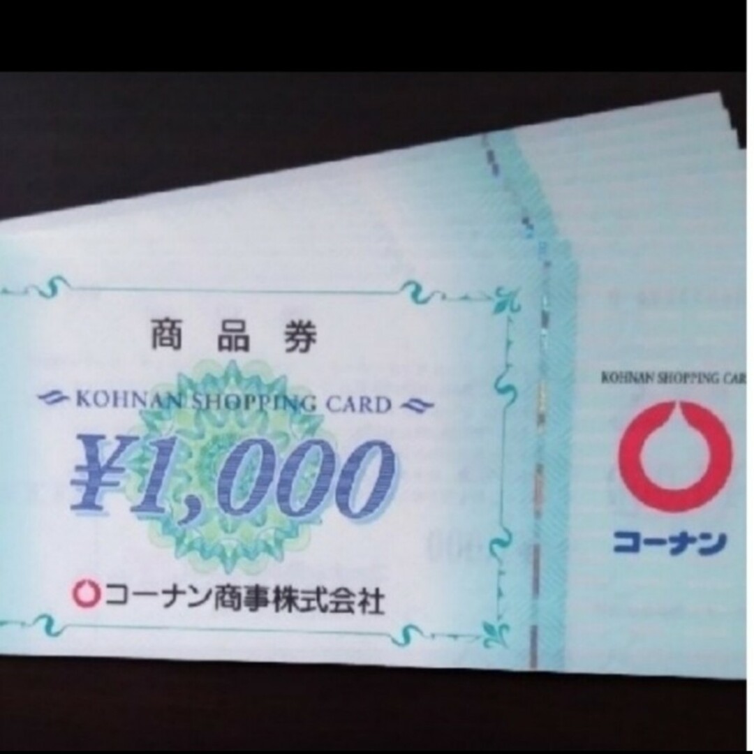 コーナン 株主優待 30枚 1000円×30枚チケット - ショッピング