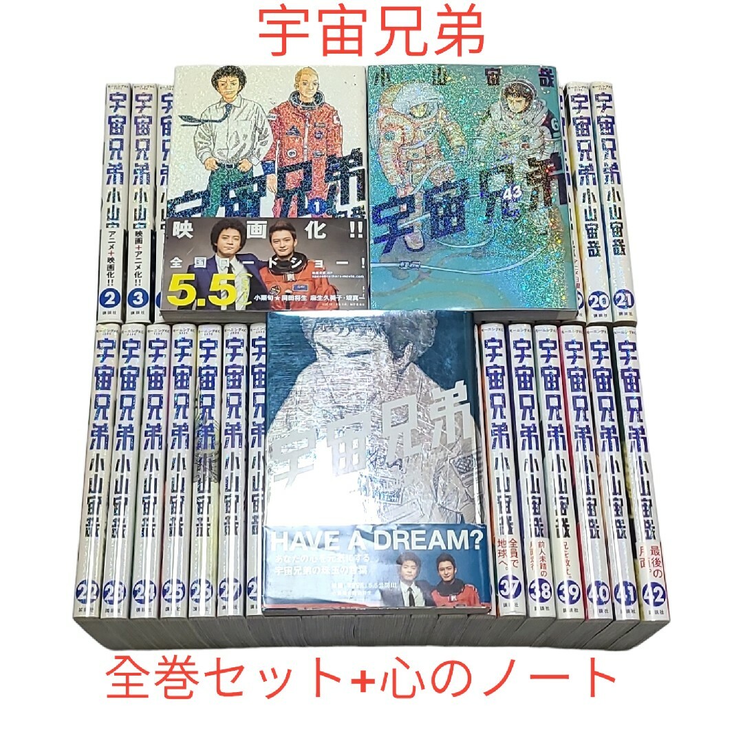 全巻セット★小栗旬さん主演で実写映画化もされた原作★【宇宙兄弟】1～43巻(※最新刊まで)