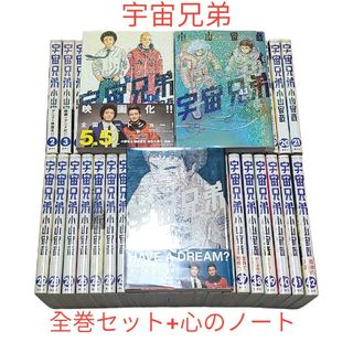 コウダンシャ(講談社)の★小栗旬さん主演で実写映画化もされた原作★【宇宙兄弟】1～43巻(※最新刊まで)(全巻セット)