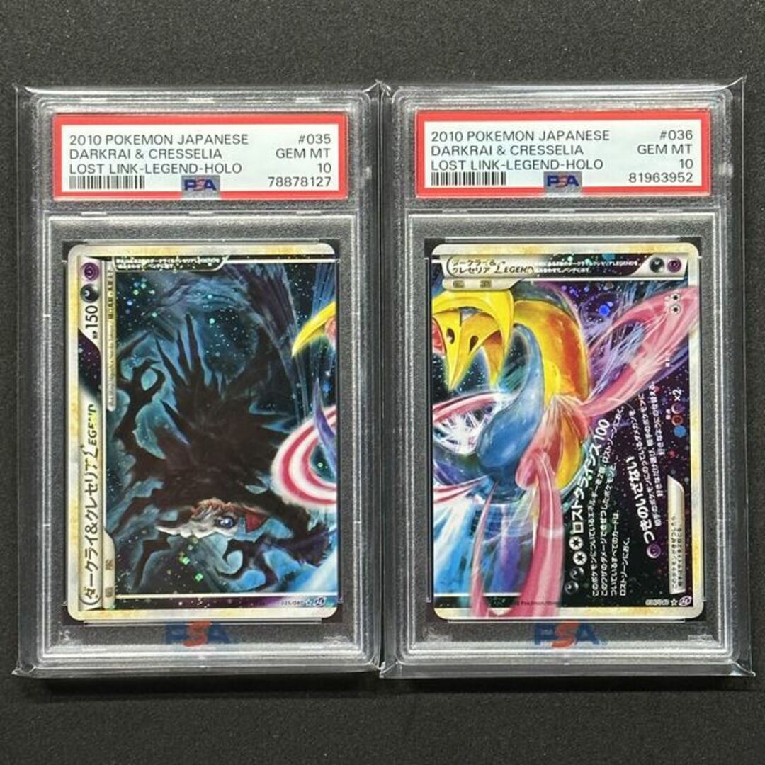 ポケモンカード ダークライ&クレセリア LEGEND PSA10 ロストリンク ポケモンカード ダークライ&クレセリア LEGEND PSA10 ロストリンク