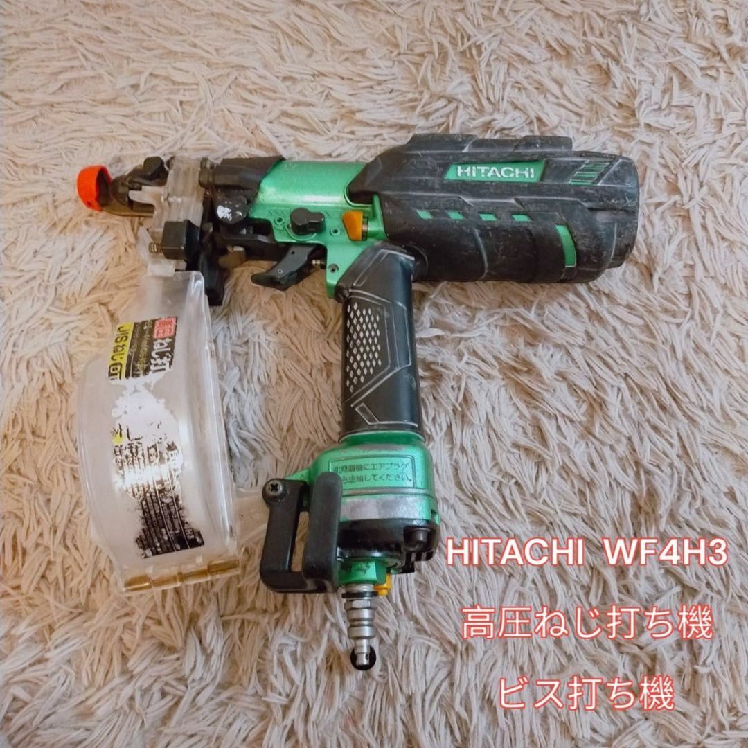 ハイコーキ - HITACHI WF4H3 高圧ねじ打ち機 ビス打ち機の通販 by