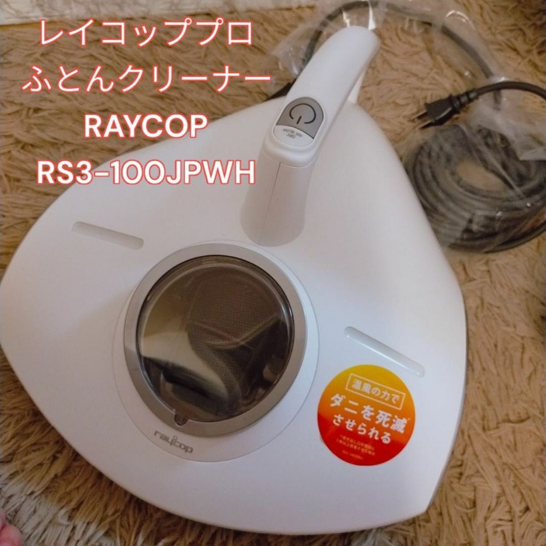 RAYCOP RS3-100JPWH