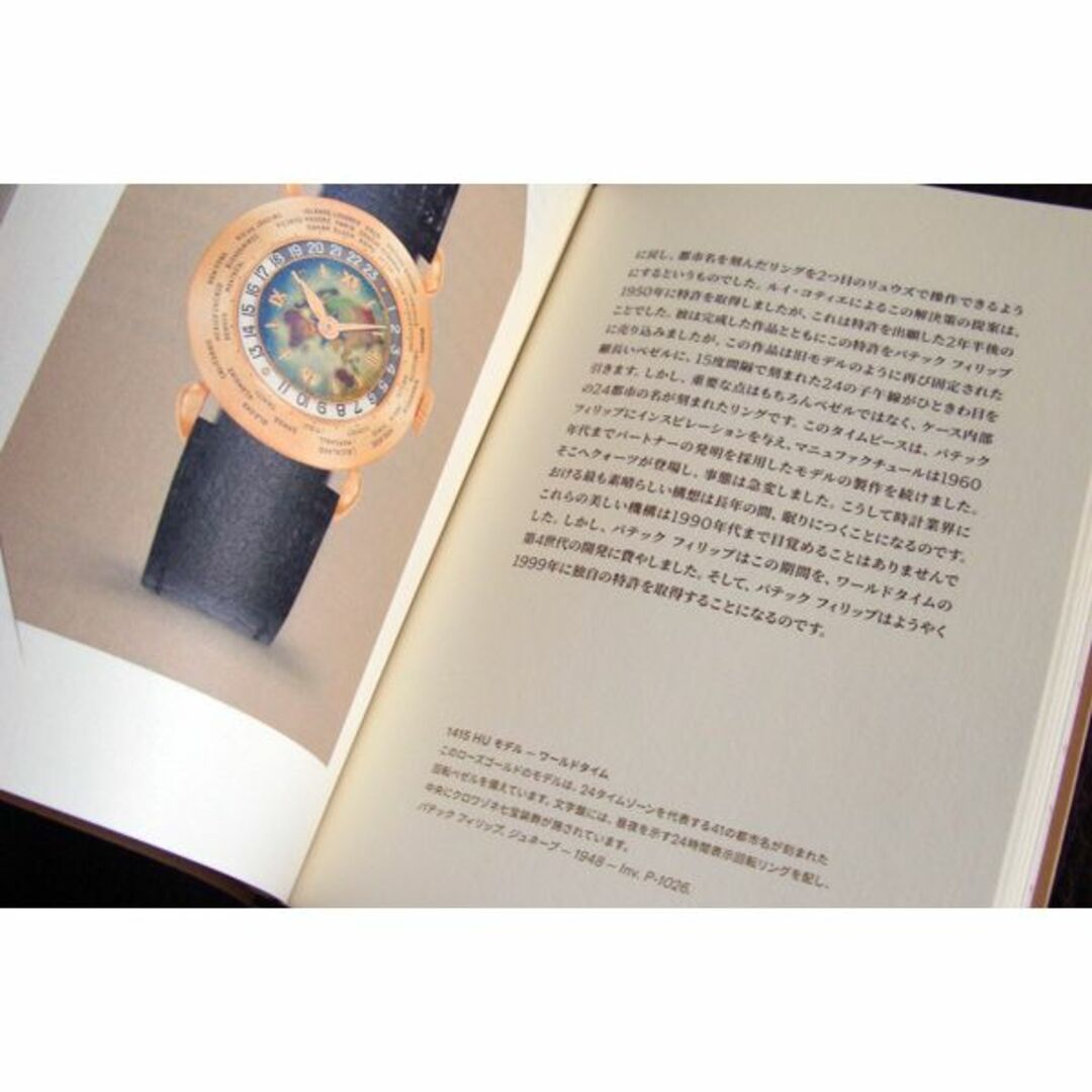 PATEK PHILIPPE(パテックフィリップ)のPATEK PHILIPPE パテック フィリップ LE VOYAGE カタログ メンズの時計(その他)の商品写真